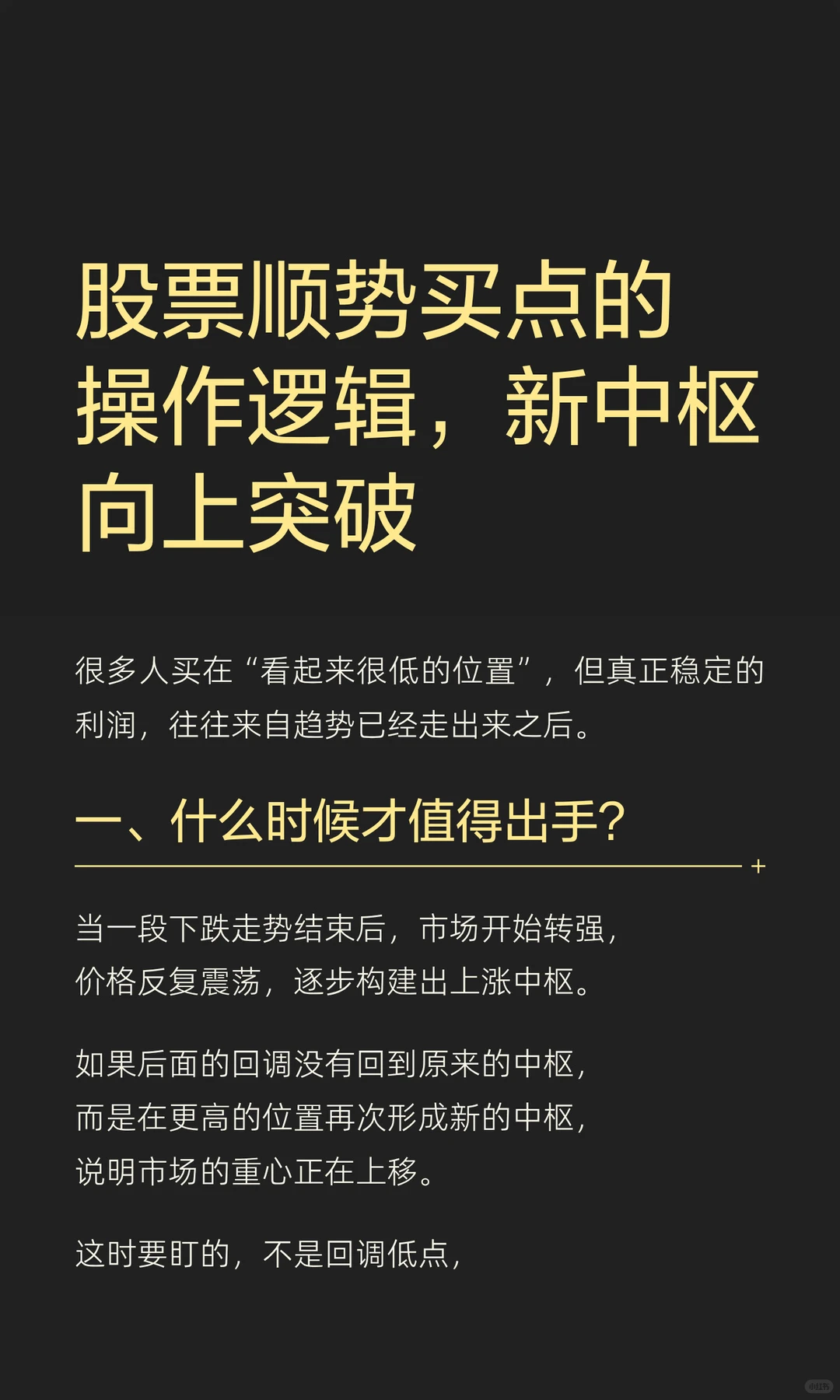 股票顺势买点的操作逻辑，新中枢向上突破