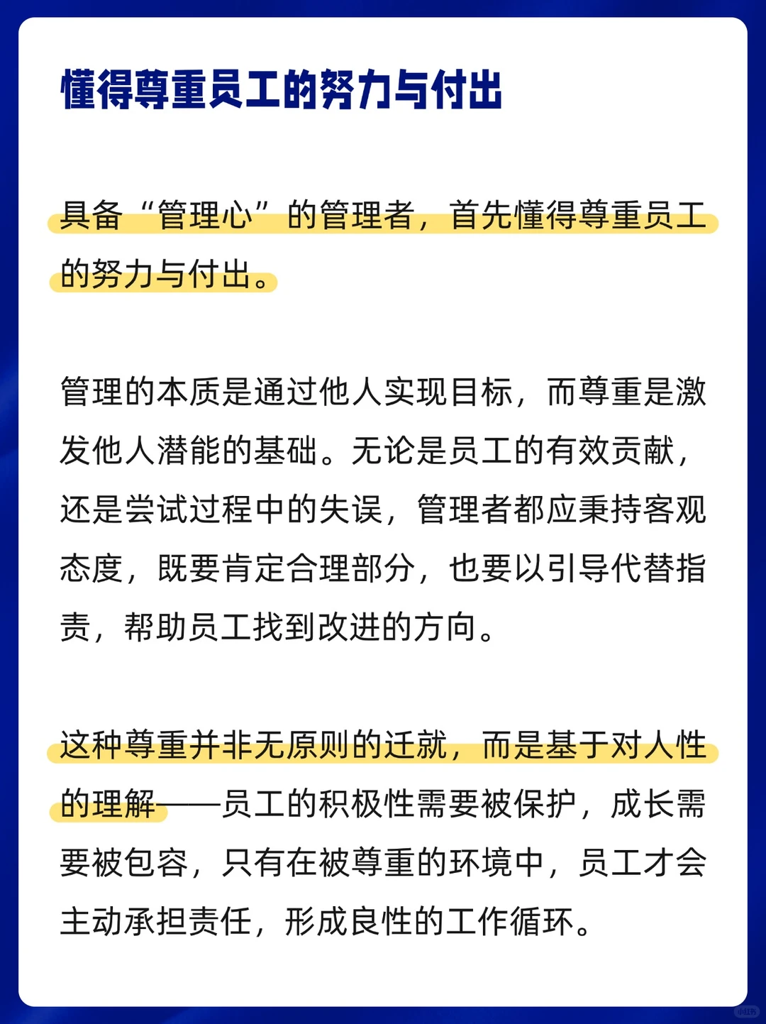 员工犯错，首先是管理者的责任