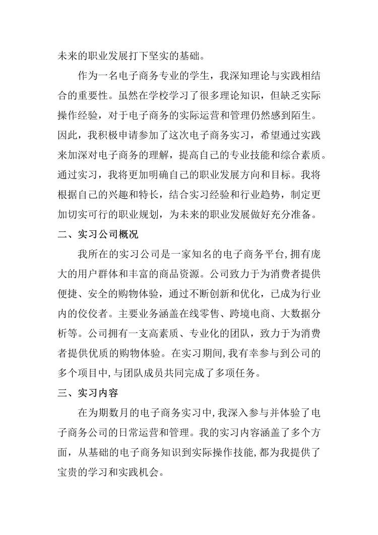 电子商务还没写实习报告的宝子有救了