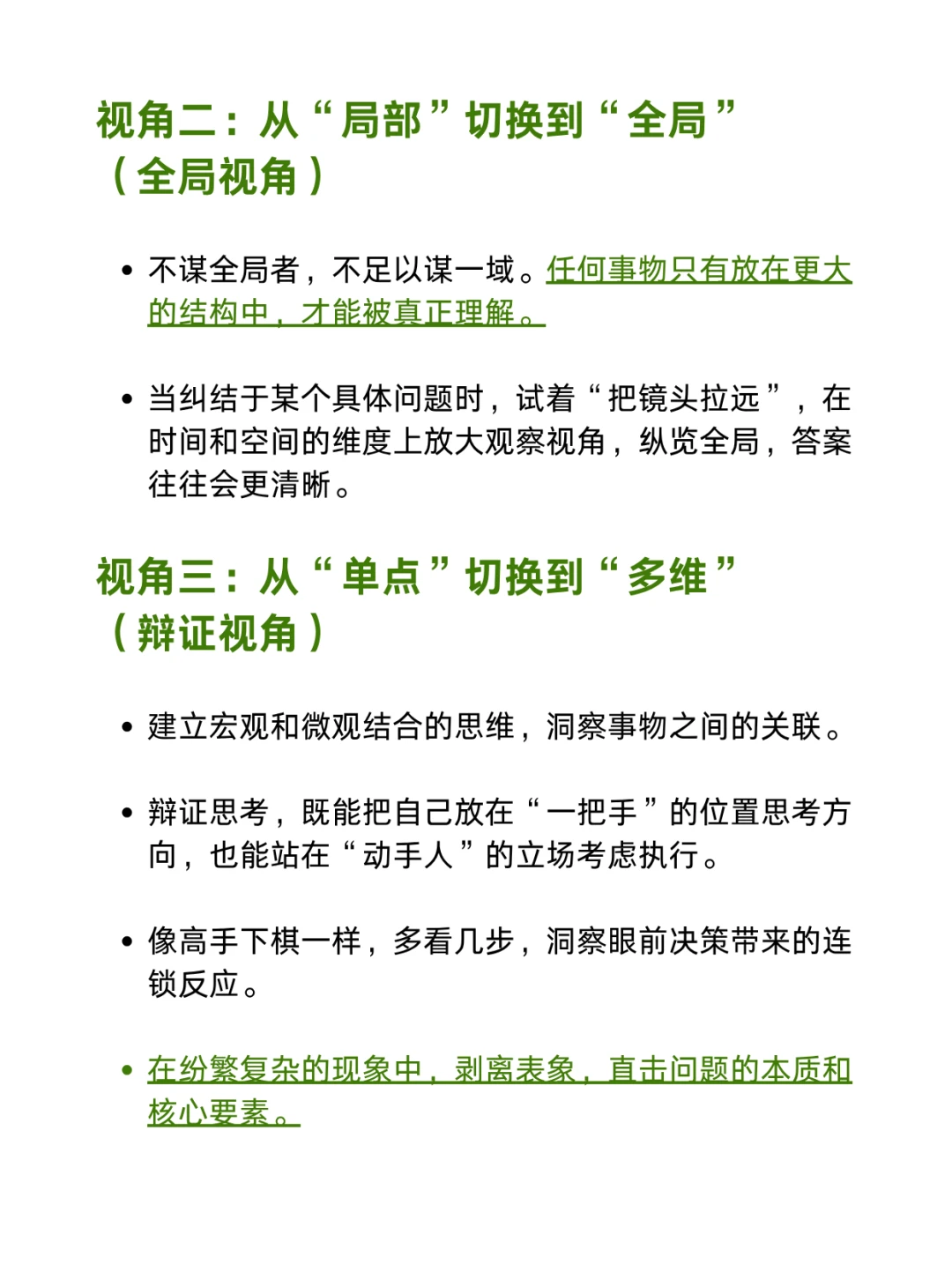 懂战略思维的女生，就是王炸