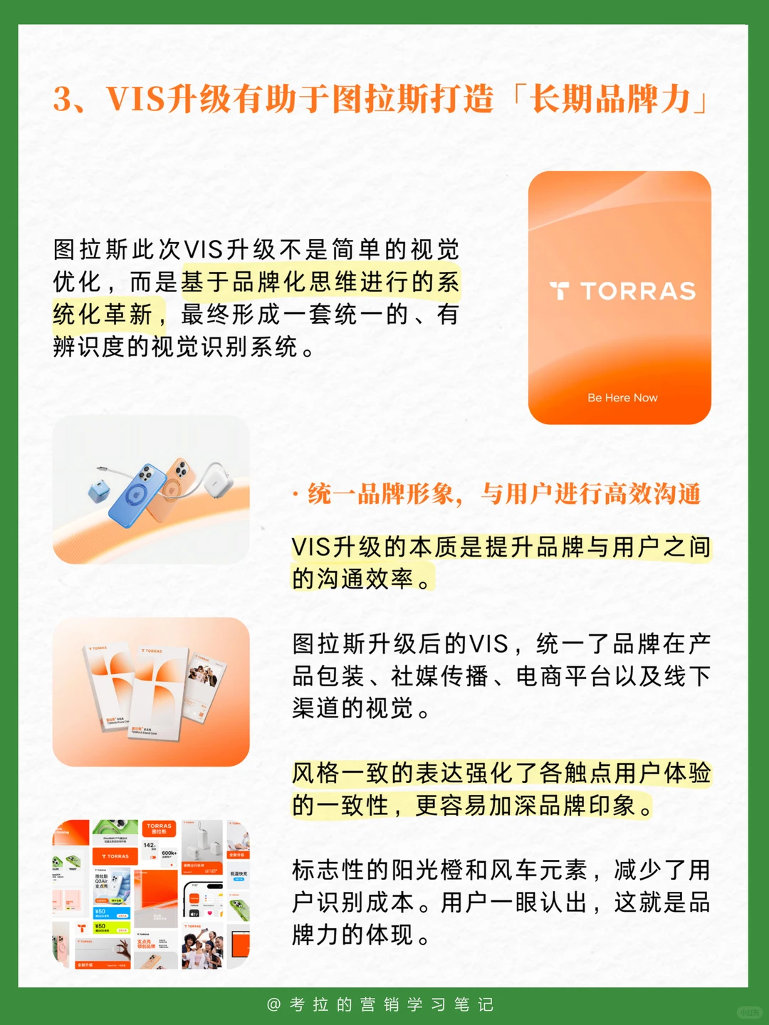 数码行业最缺的,是像图拉斯一样的品牌思维