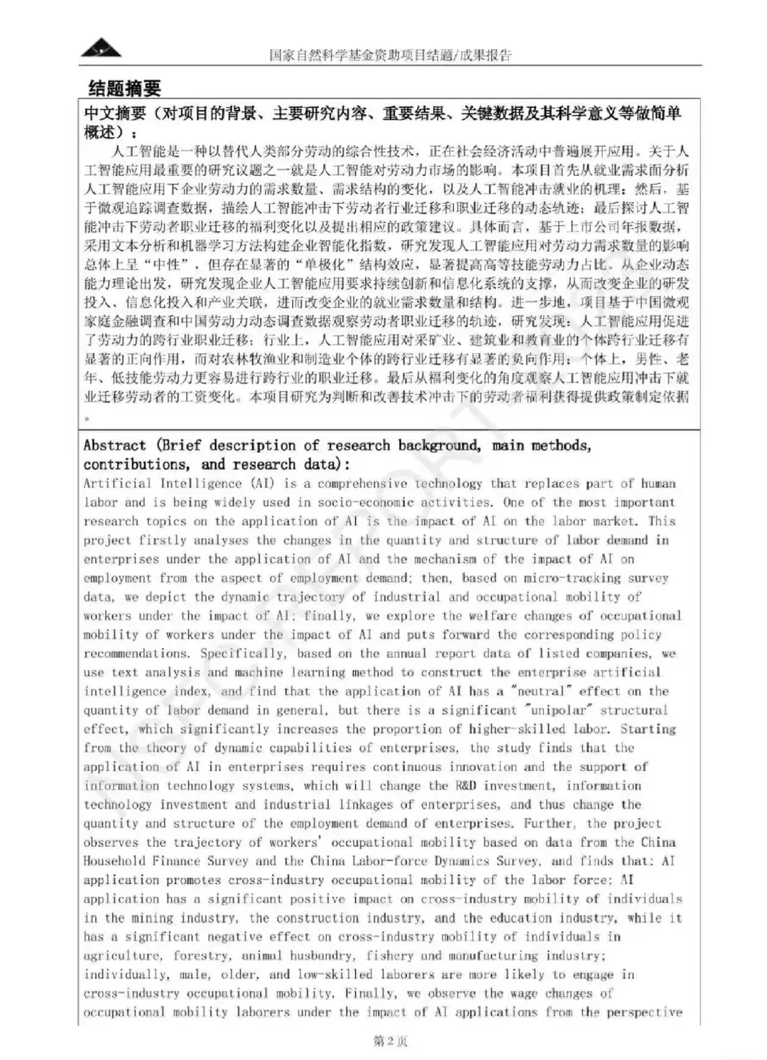 国自然科学基金结题报告