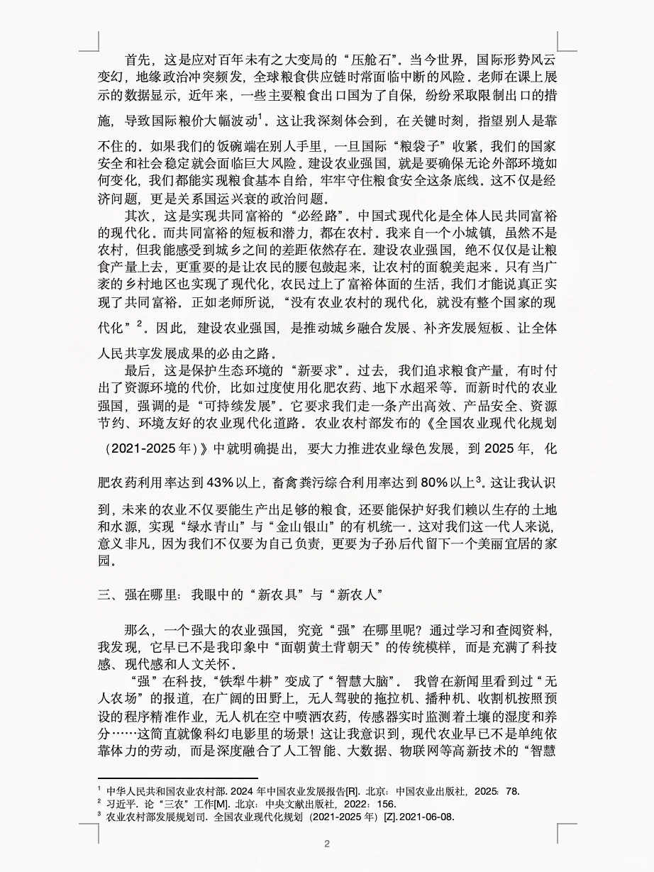 《形势与政策》课程论文 第十五弹❗