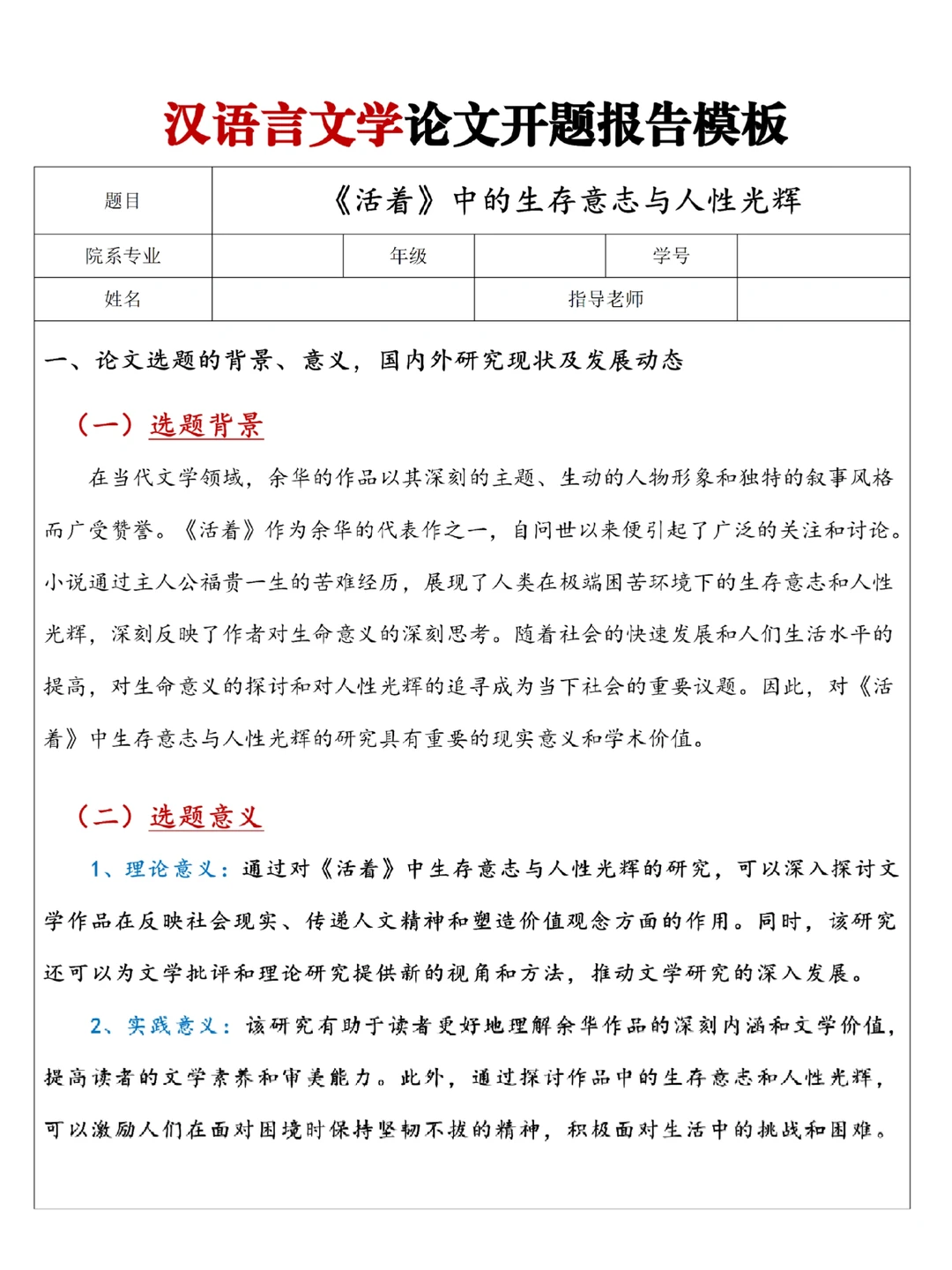 汉语言专业开题报告范文来啦,余华《活着》