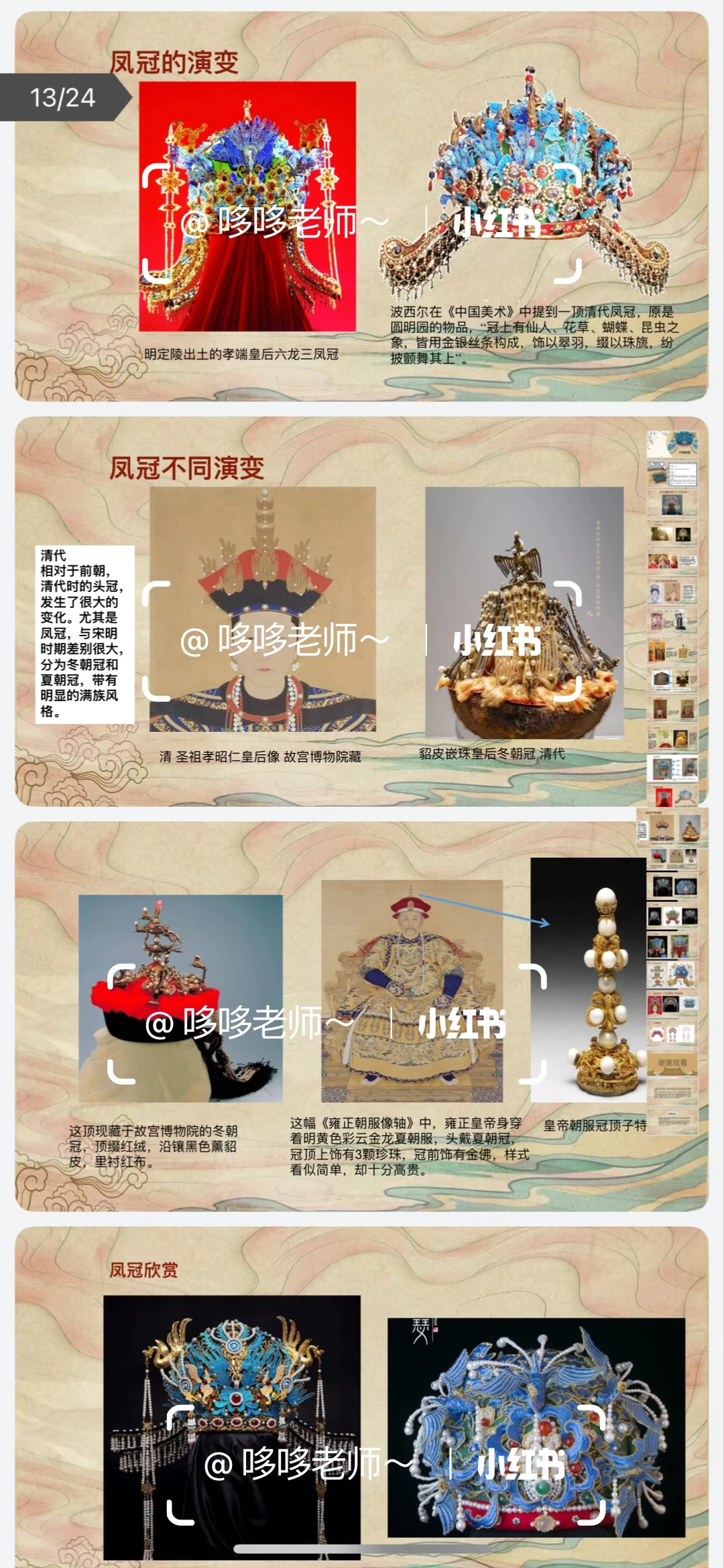 千秋凤冠创意美术PPT