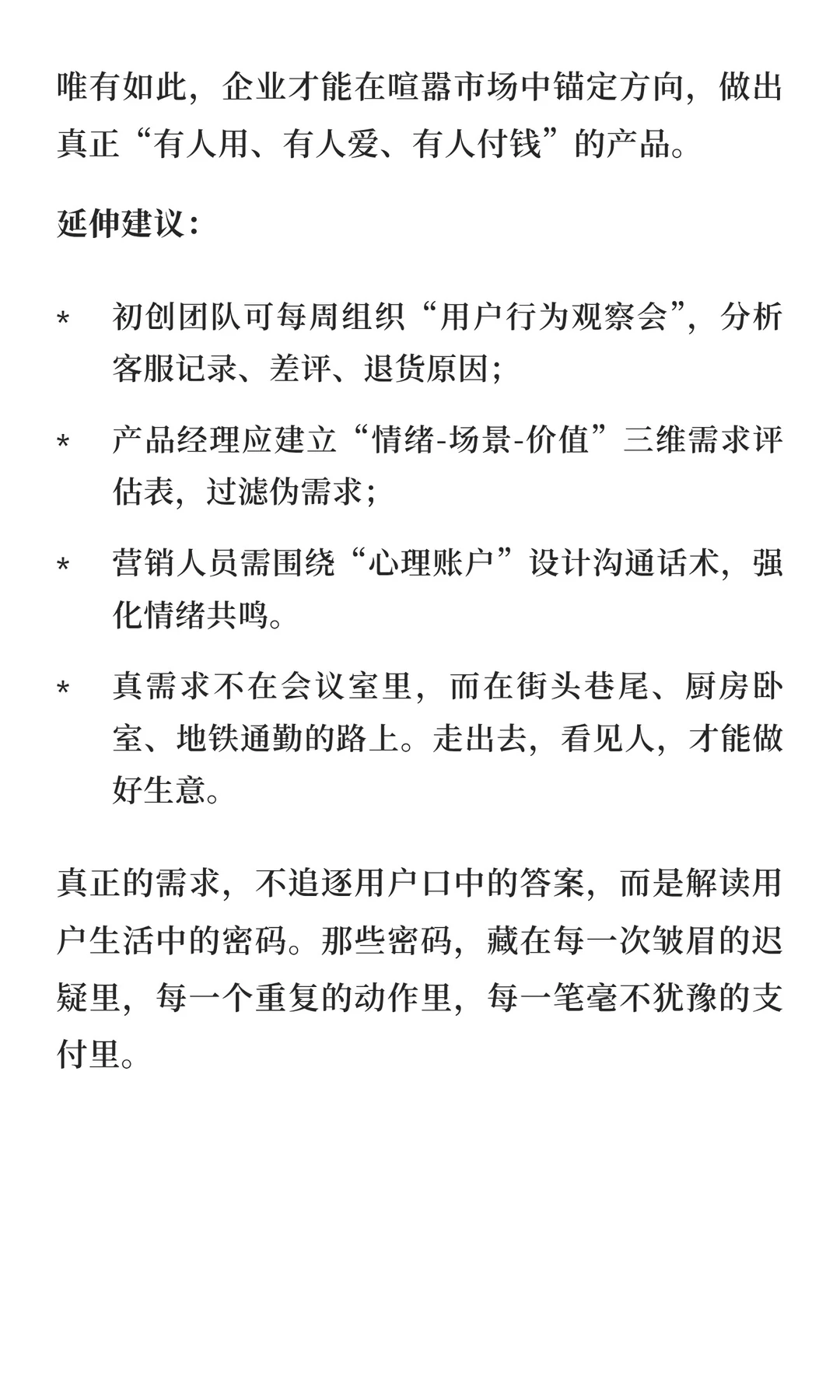 如何精准捕捉消费者的“真需求”？