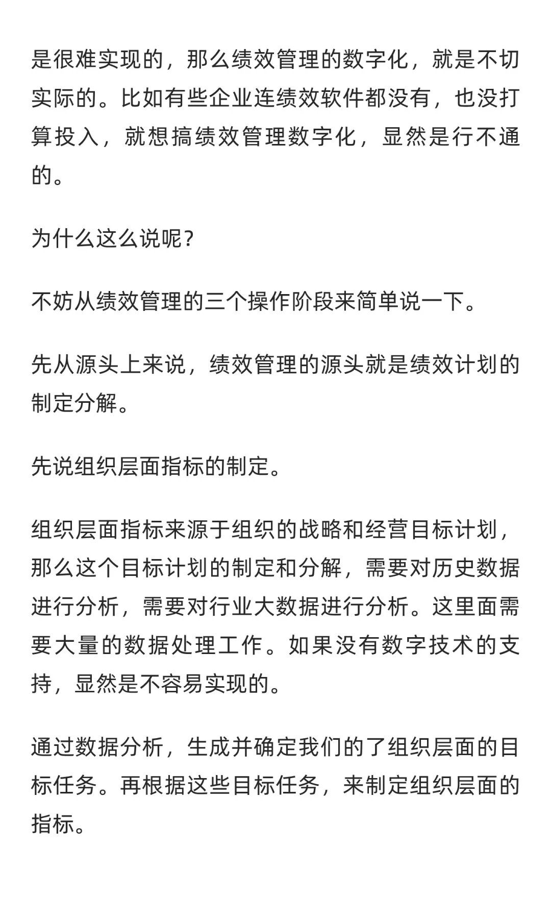 绩效管理数字化-需要何种条件