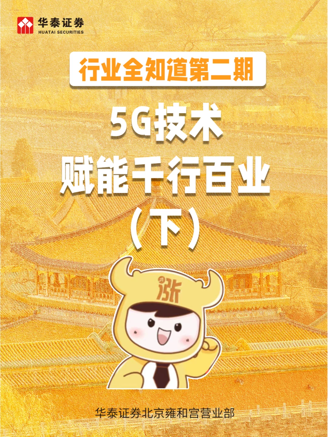 5G揭秘|产业全览，趋势抢先看！