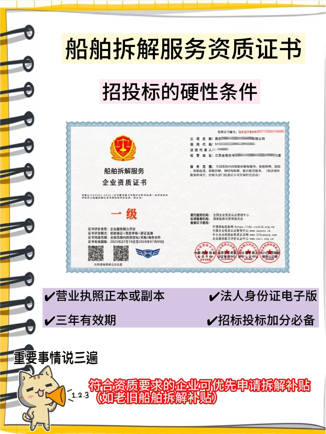 船舶拆解服务资质证书