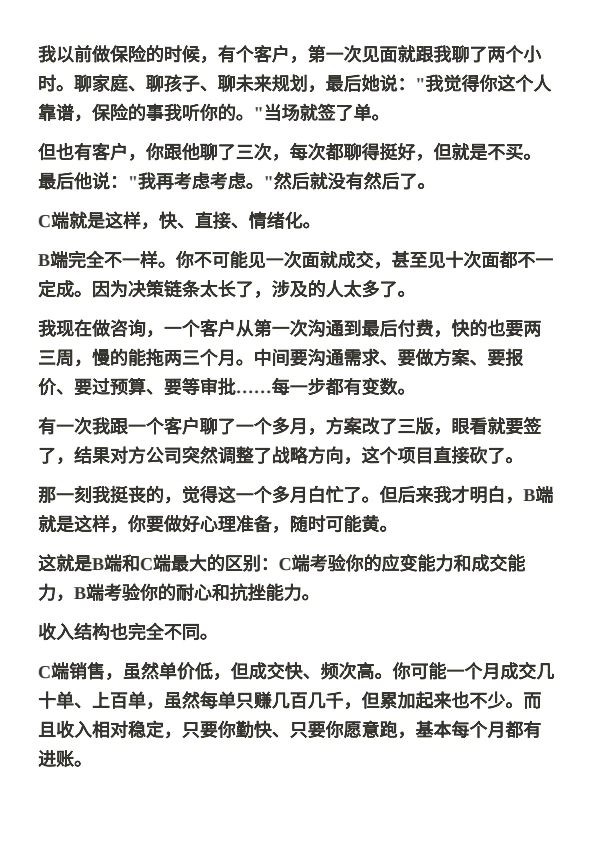 深度阅读|销售岗位的B端和C端，如何选择