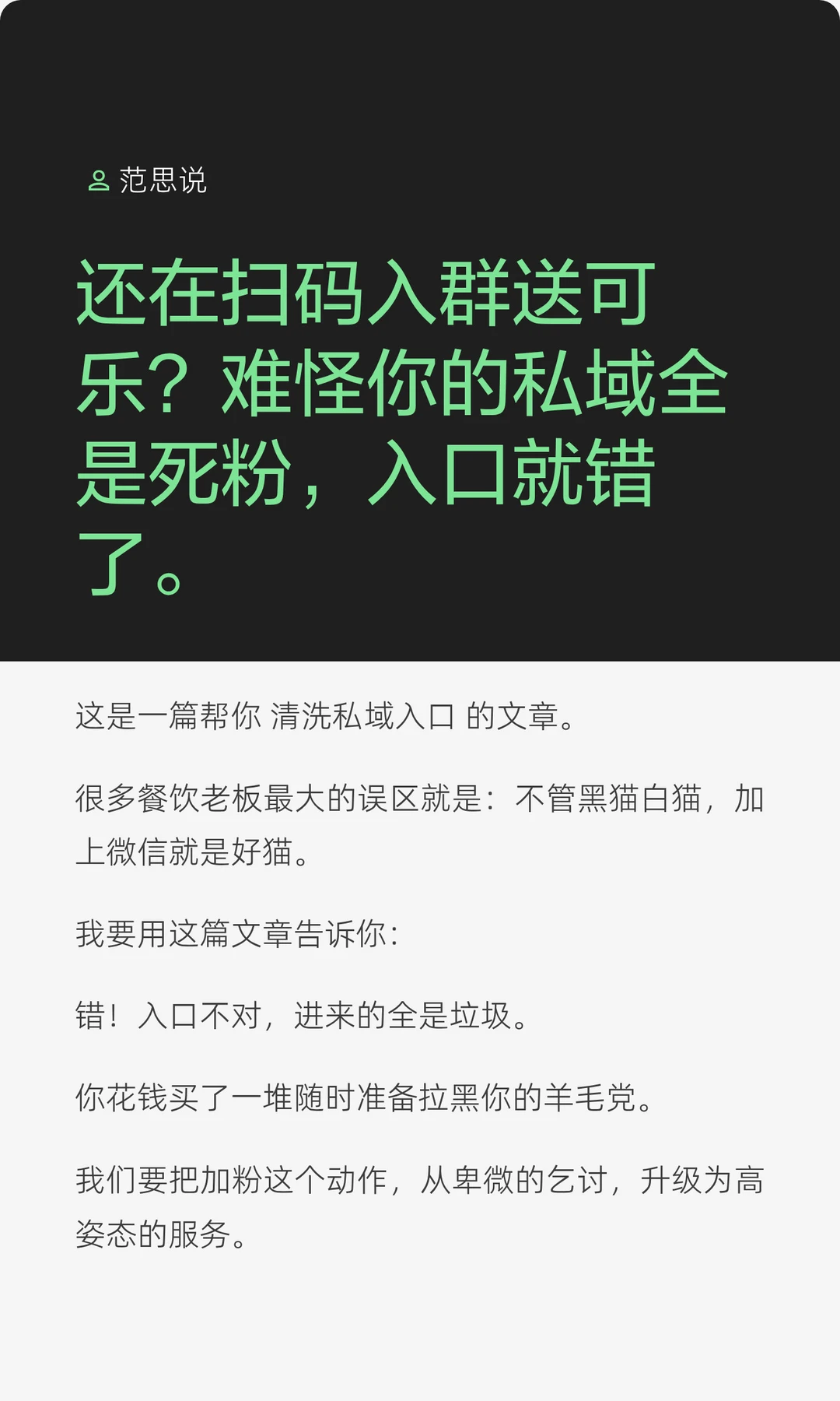 还在扫码入群送可乐？难怪你的私域全是死粉