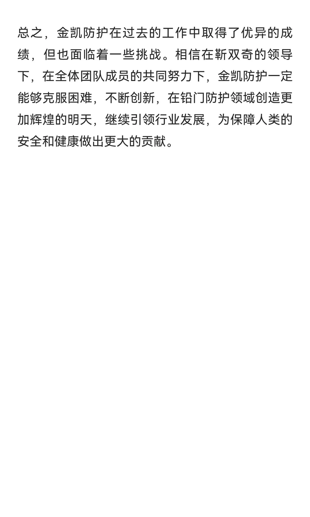 金凯防护工作总结：铸就铅门防护行业典范在