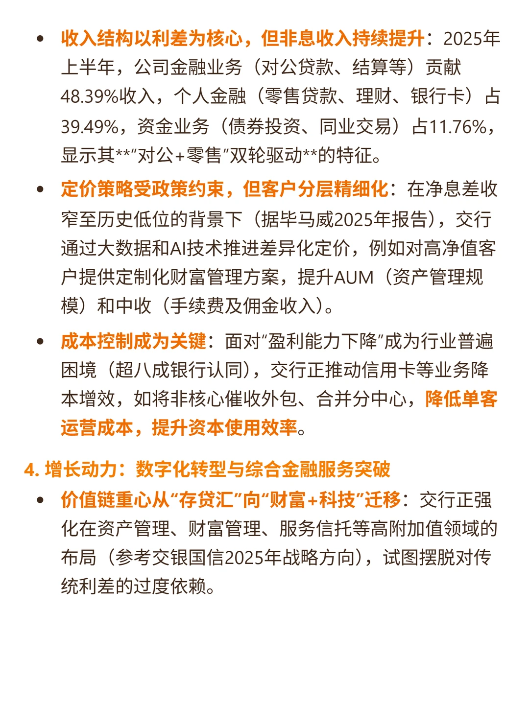交通银行 4000 字深度研报