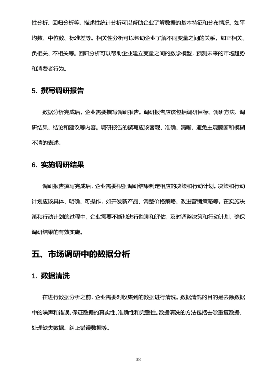 ?超详细版商品市场调研攻略✔️建议收藏