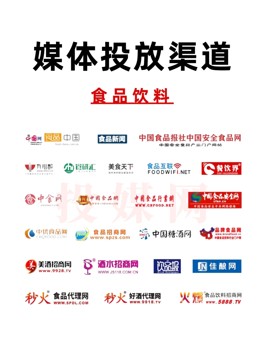 ?媒体投放|各行各业发稿媒体资源汇总!