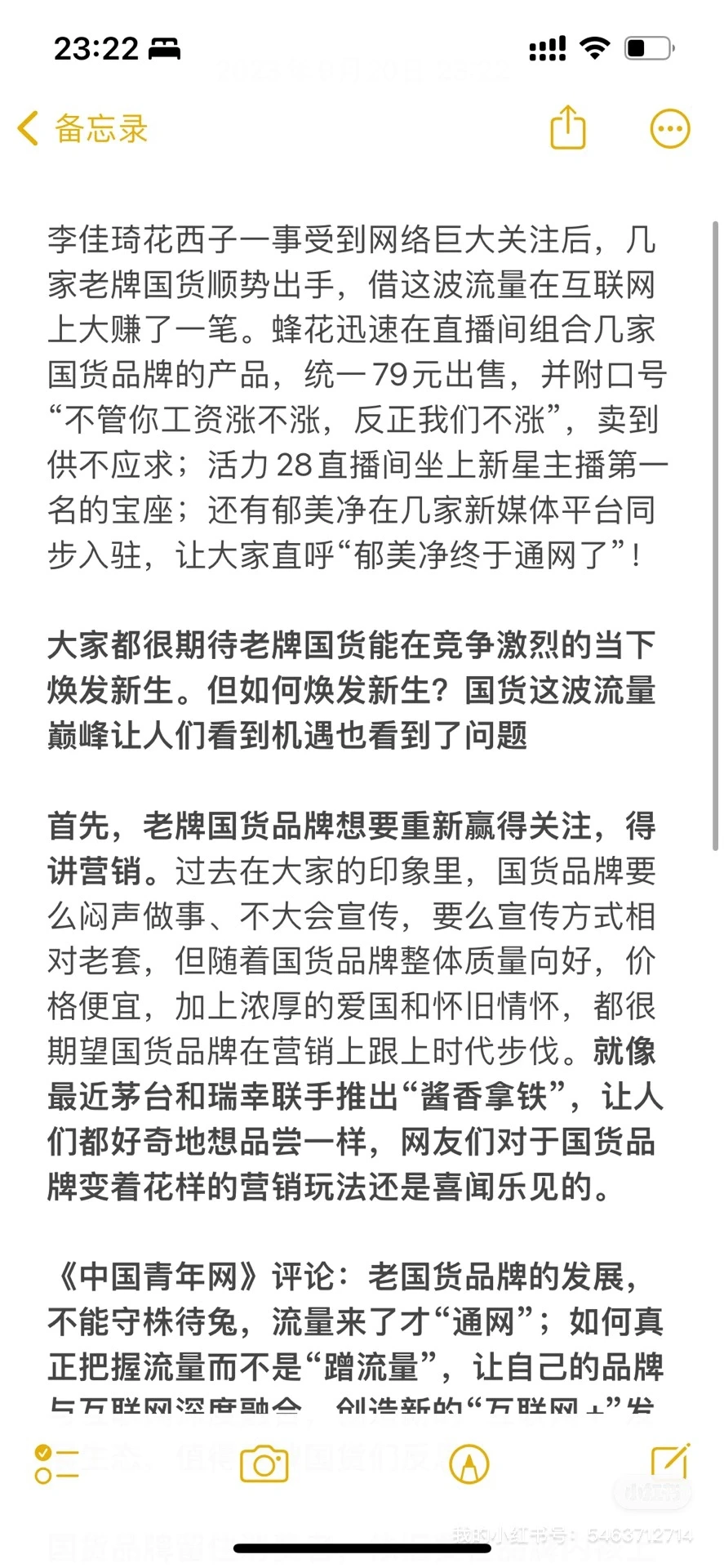 艺考｜即兴评述｜国潮热