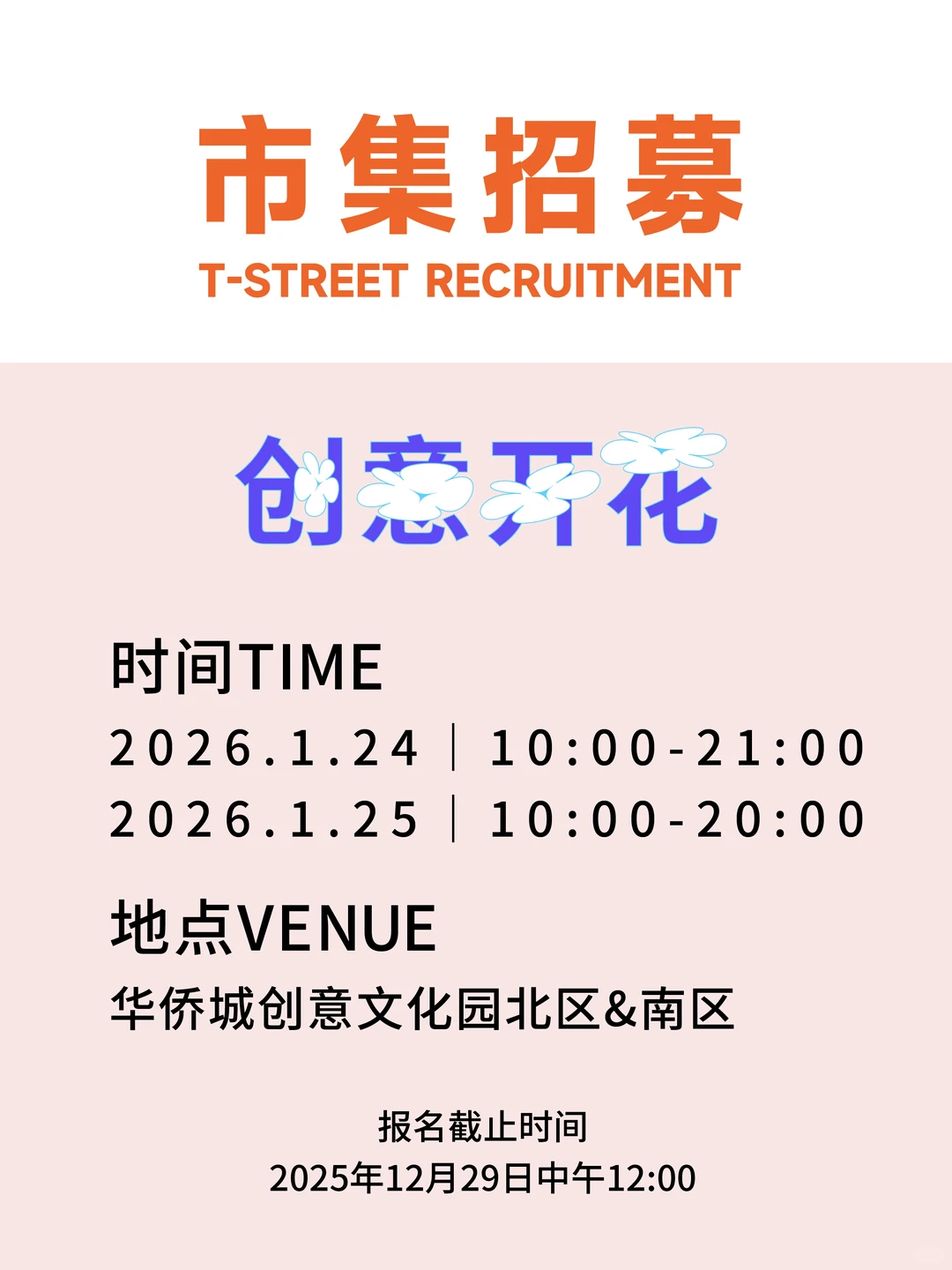 T街创意市集第300期!招募啦!