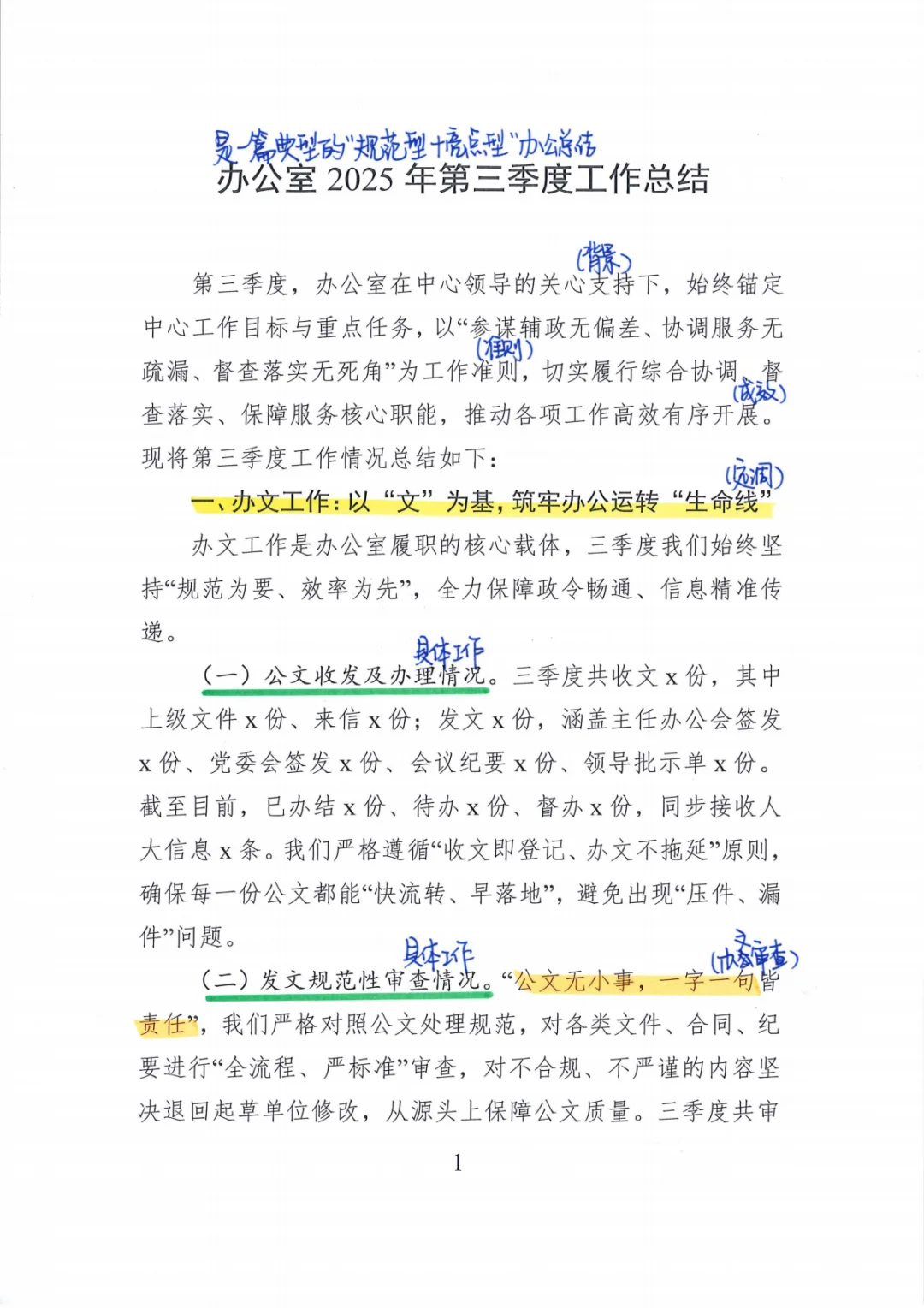 办公室2025年第三季度工作总结
