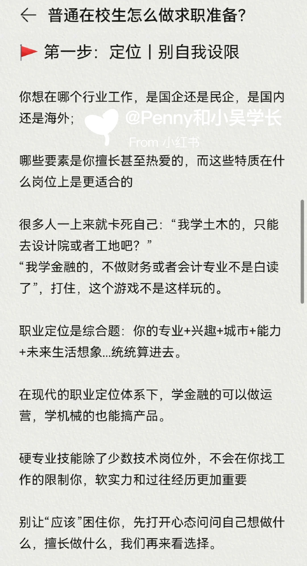 普通在校生怎么做求职准备?(一)