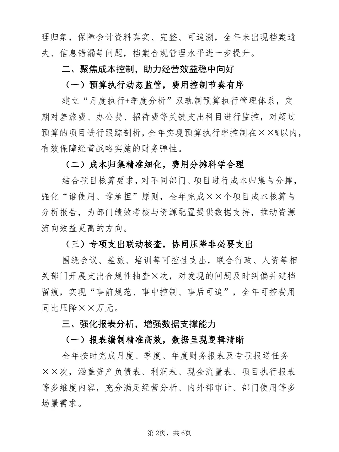 2025年会计工作总结