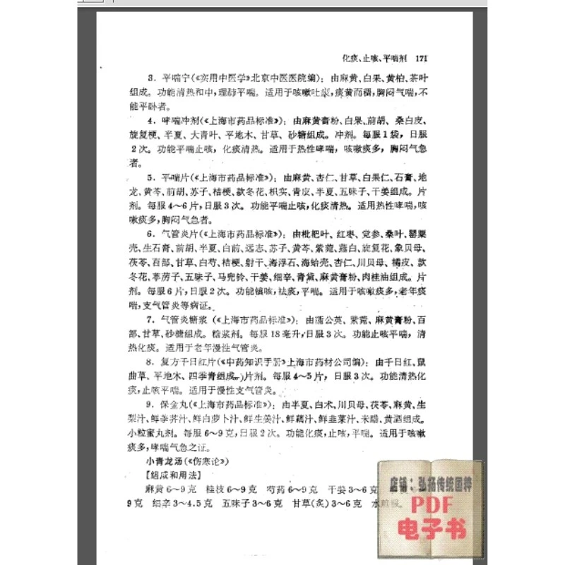 ?中医干货｜方剂手册PDF太实用了