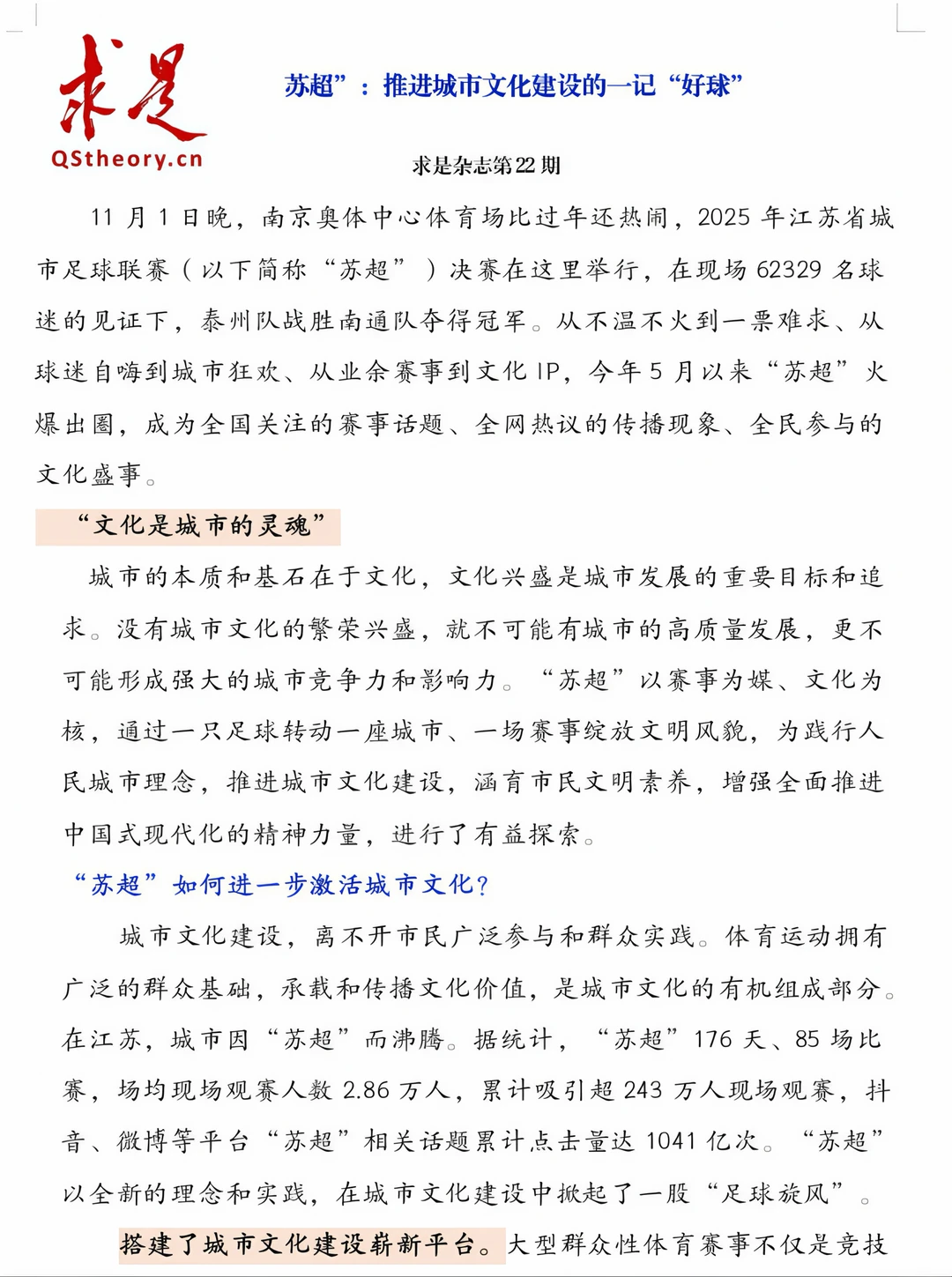 湖南遴选上大分,精读《求是》搞定调研报告
