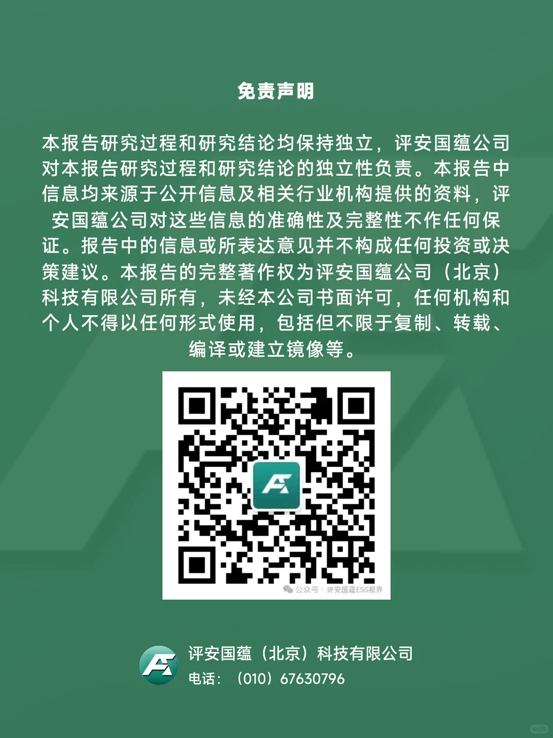 ?显著进步！2023年A股企业ESG表现年度回顾