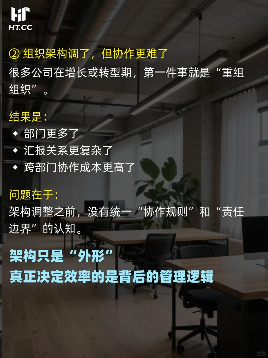 90%的企业管理升级，其实一开始就走错了
