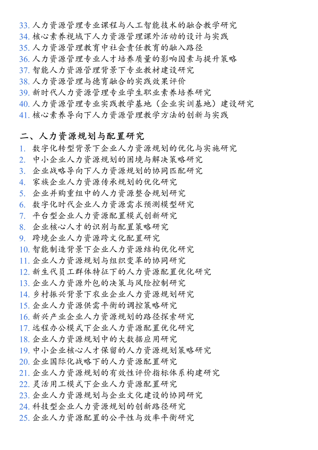 人力资源管理的宝子们一定要刷到啊啊