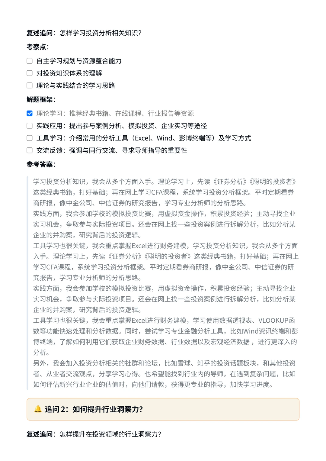 京东｜战略投资分析岗面试