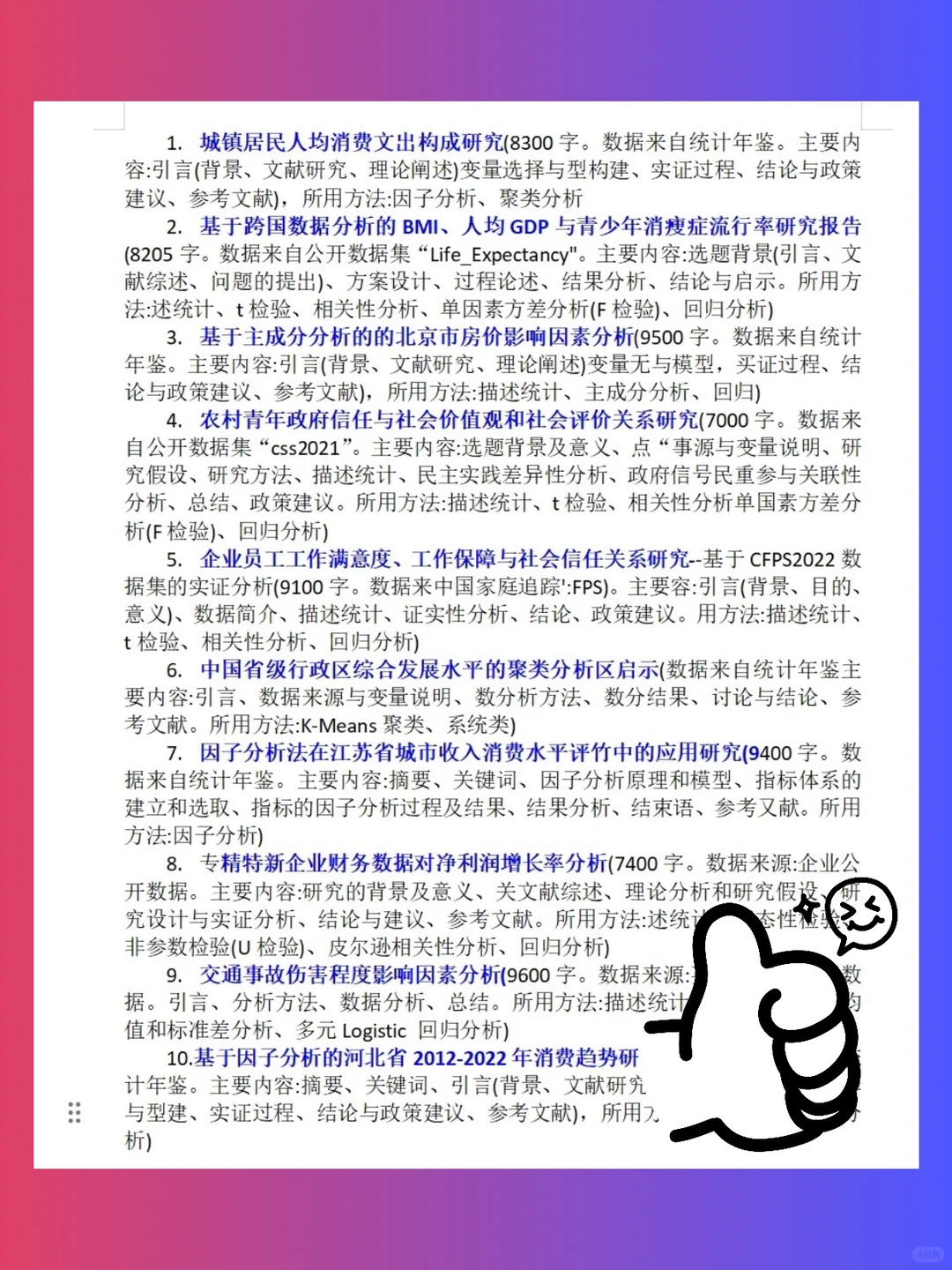 SPSS分析不会写?现成报告模板直接套!?