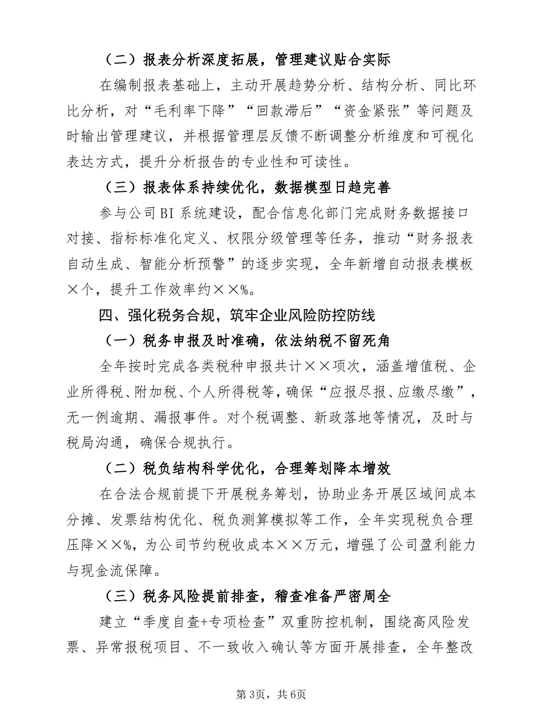 2025年会计工作总结