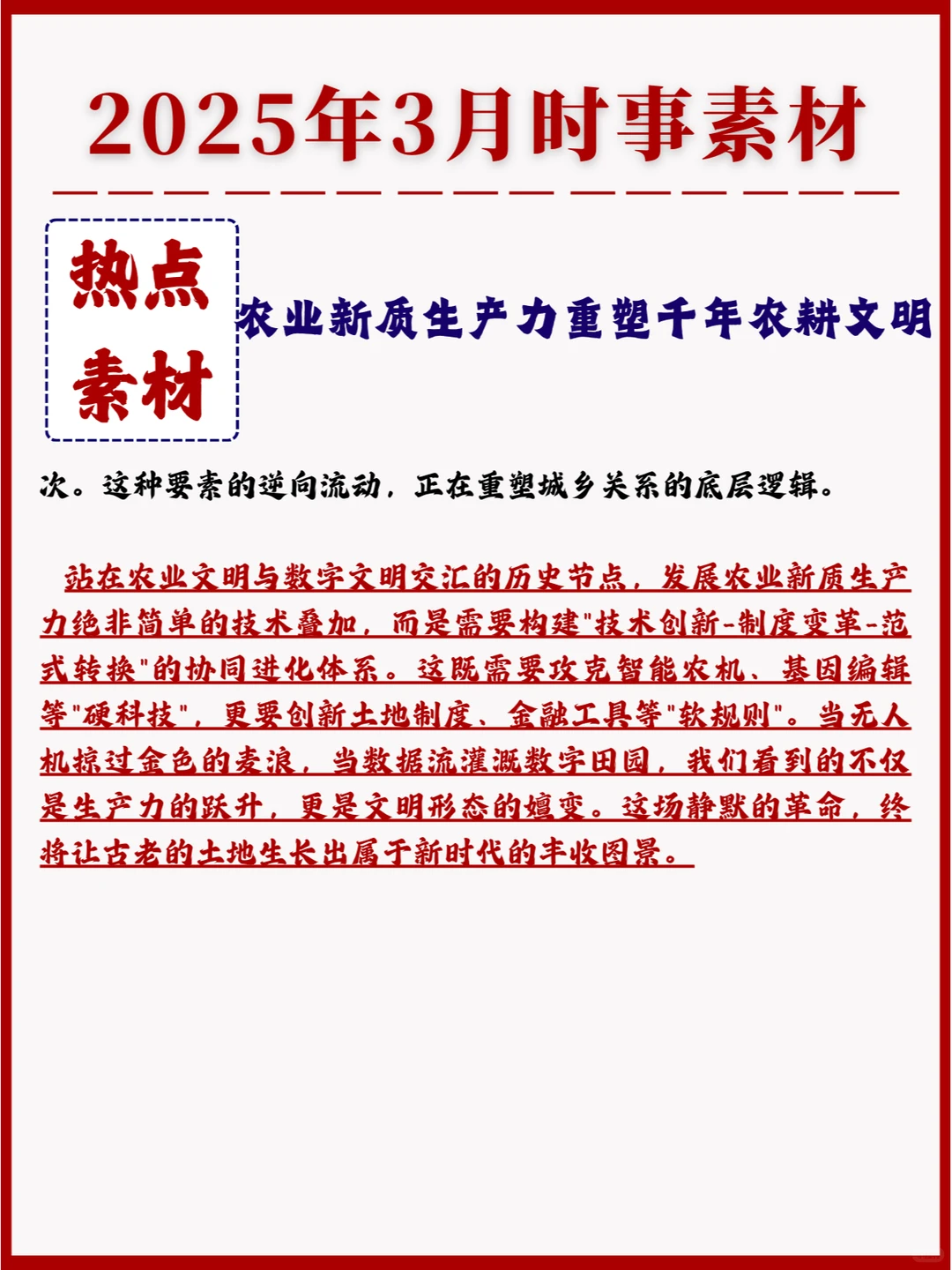 热点| 农业新质生产力重塑千年农耕文明