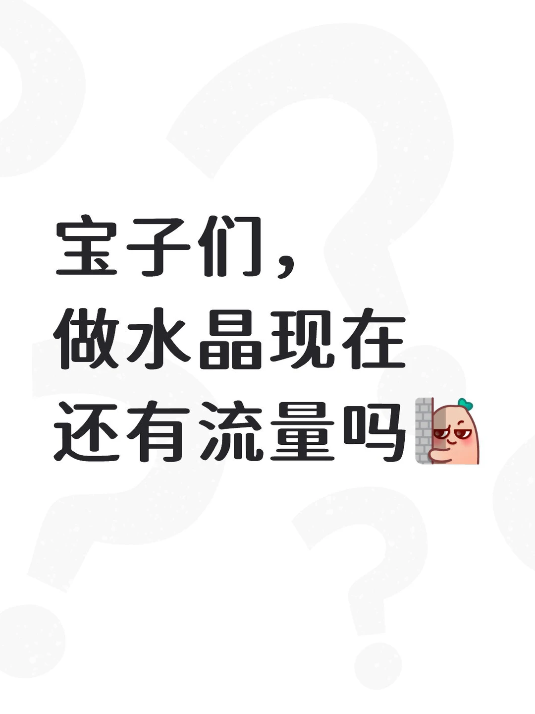 真心问行业现状！！！