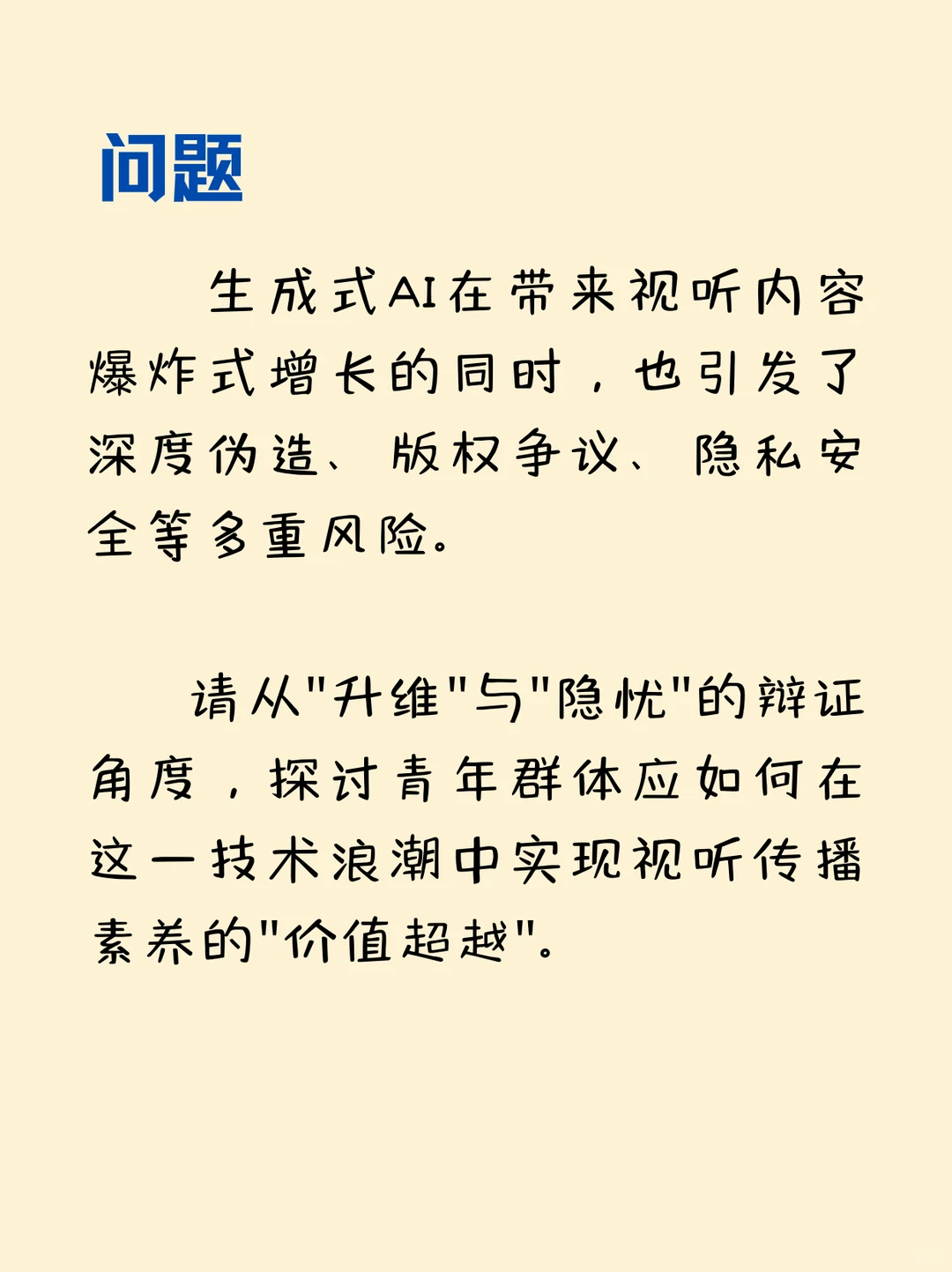 考研押题预测|AI浪潮重塑视听传播生态