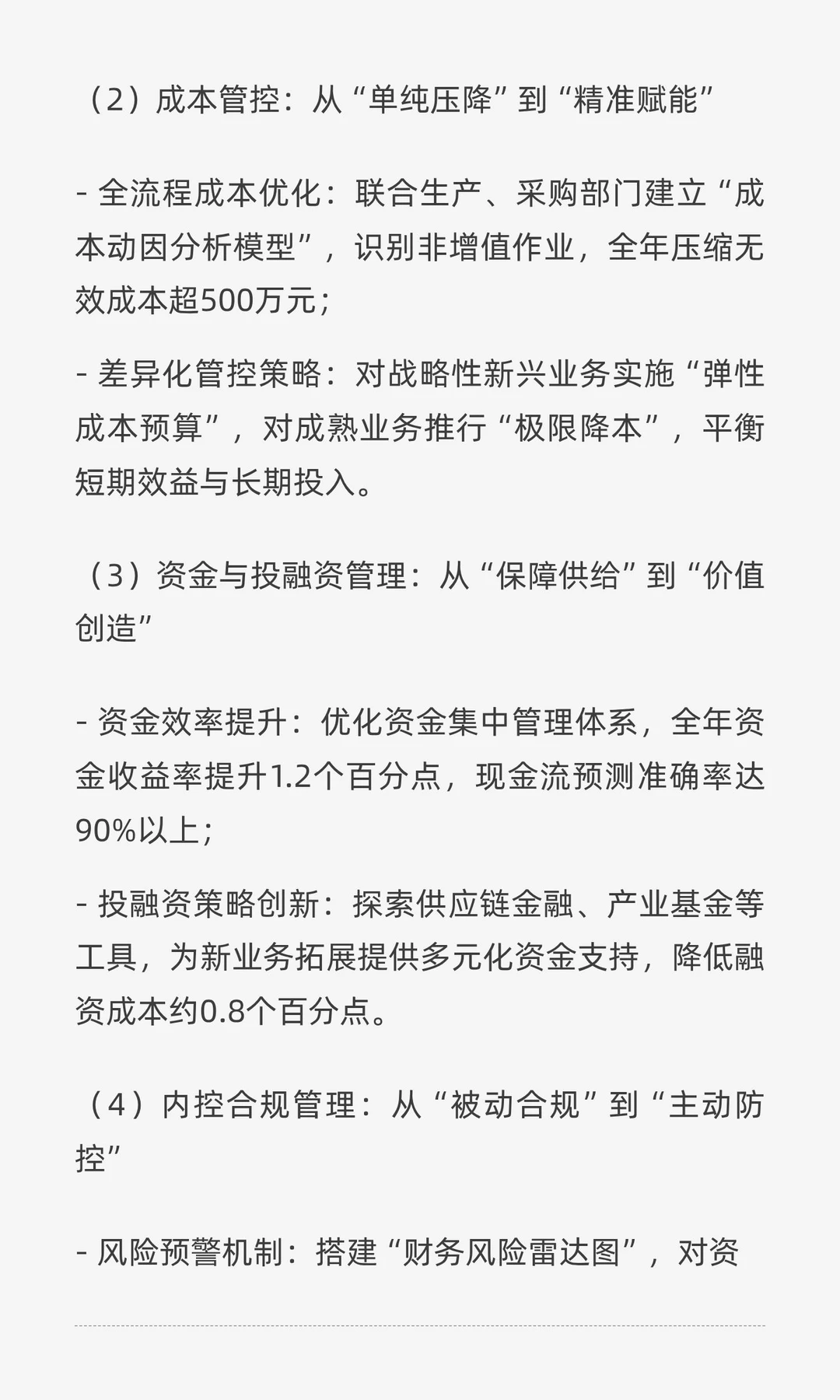 2025财务工作年终总结