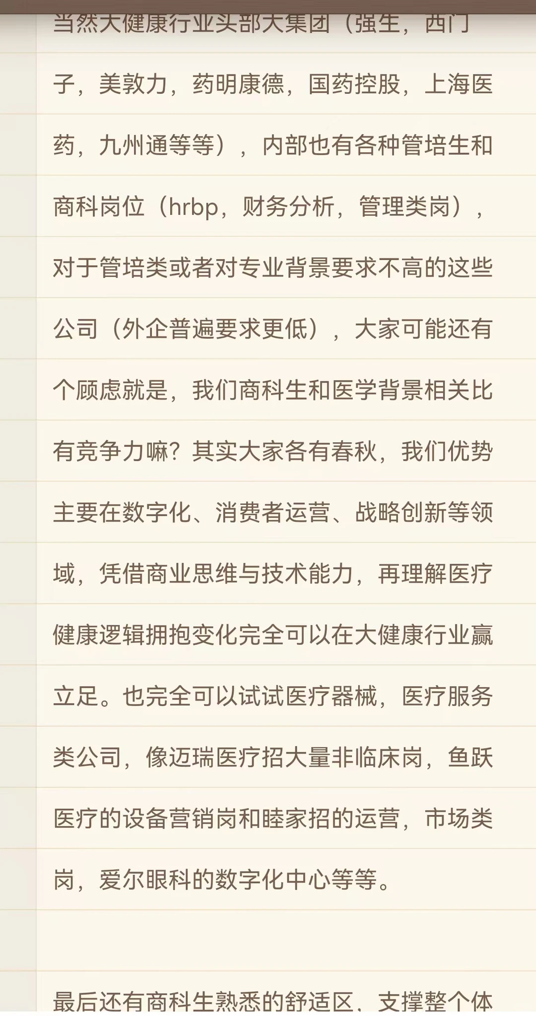 就业新兴赛道大健康：商科生向
