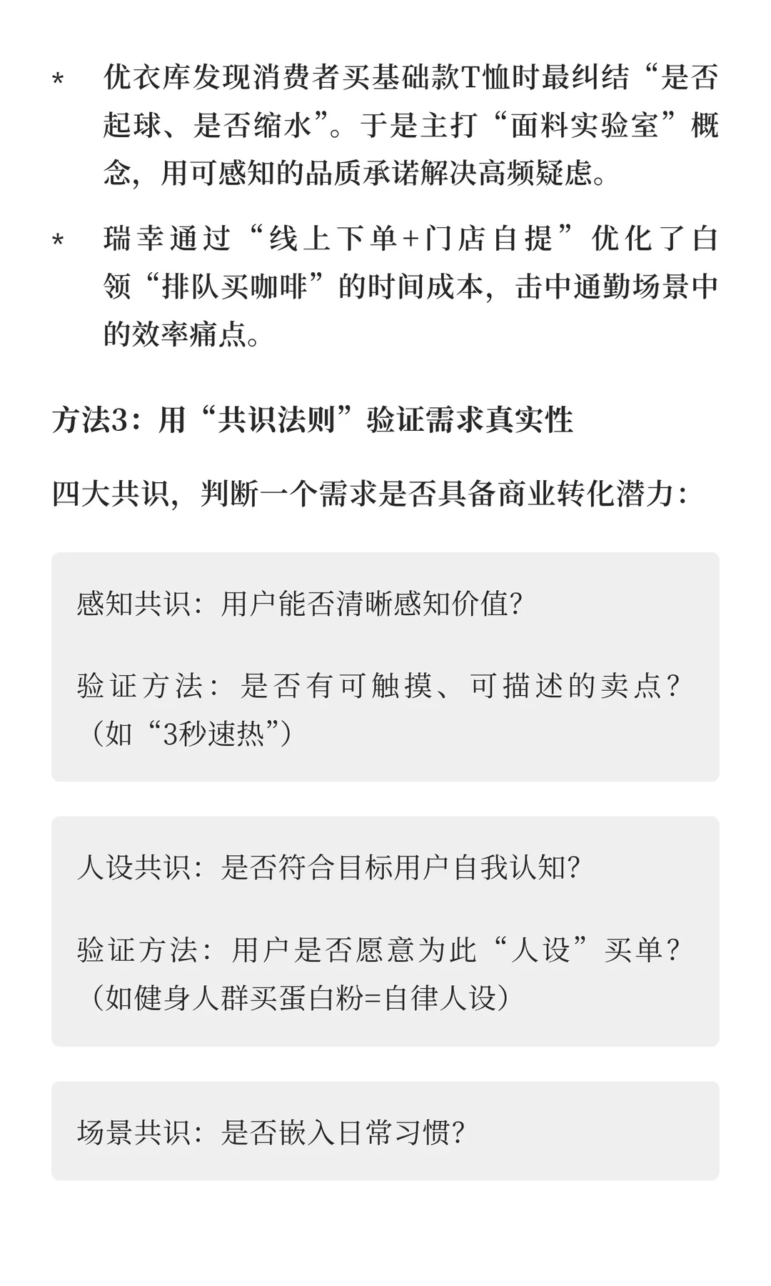 如何精准捕捉消费者的“真需求”？