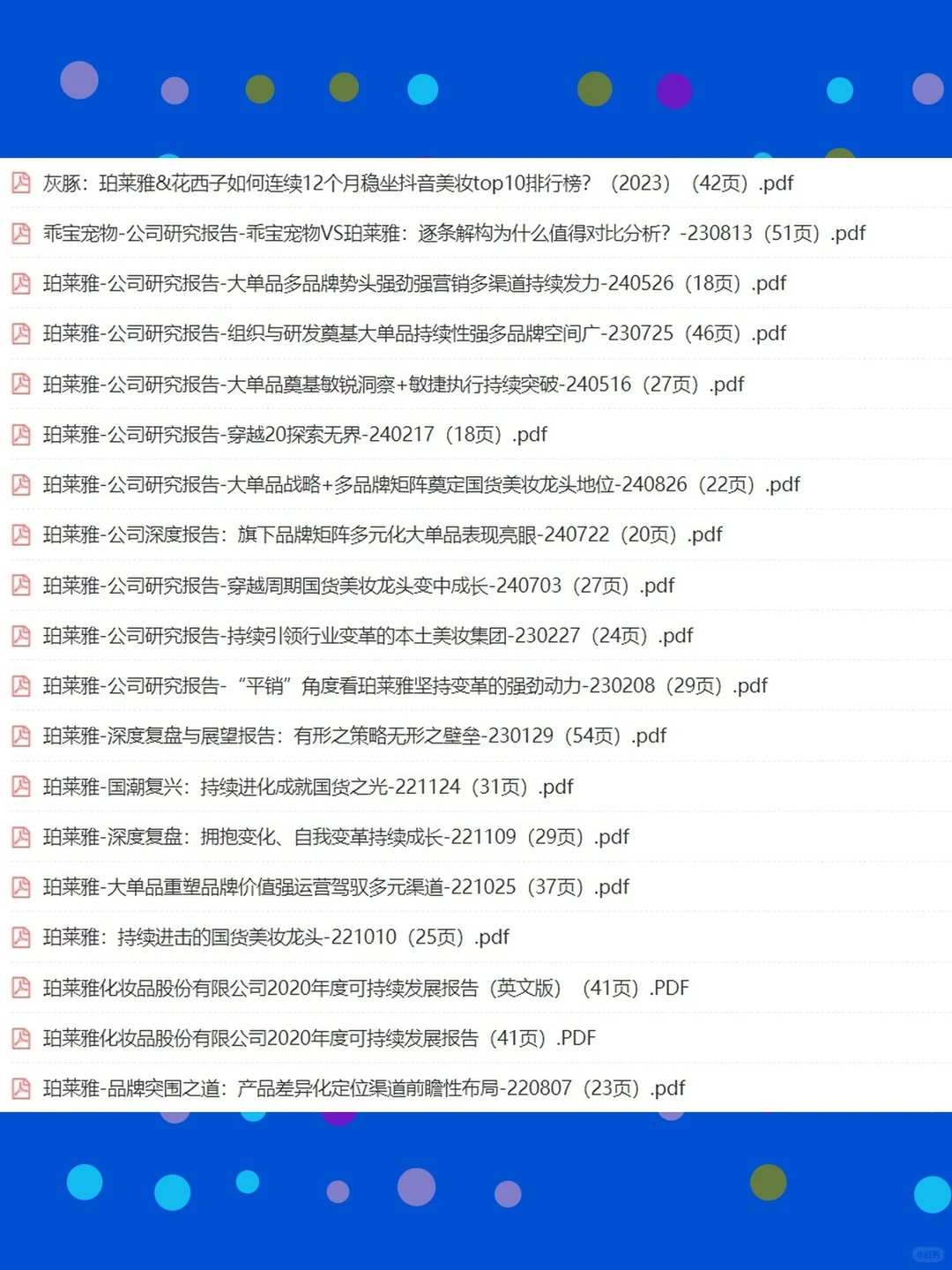 珀莱雅化妆品2025年深度美容分析研究报
