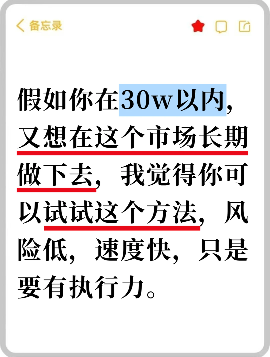 假如你在30w以内，那么可以试试这个方法！
