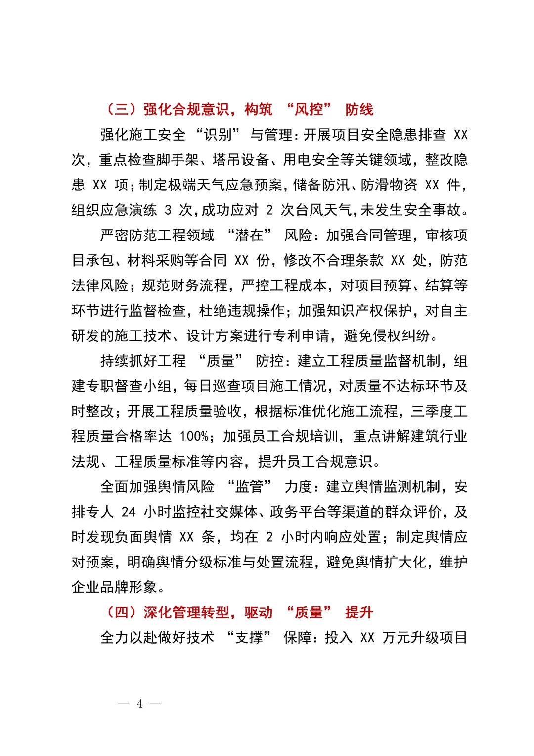 绝了❗三季度xx城建国企总结这么写~~