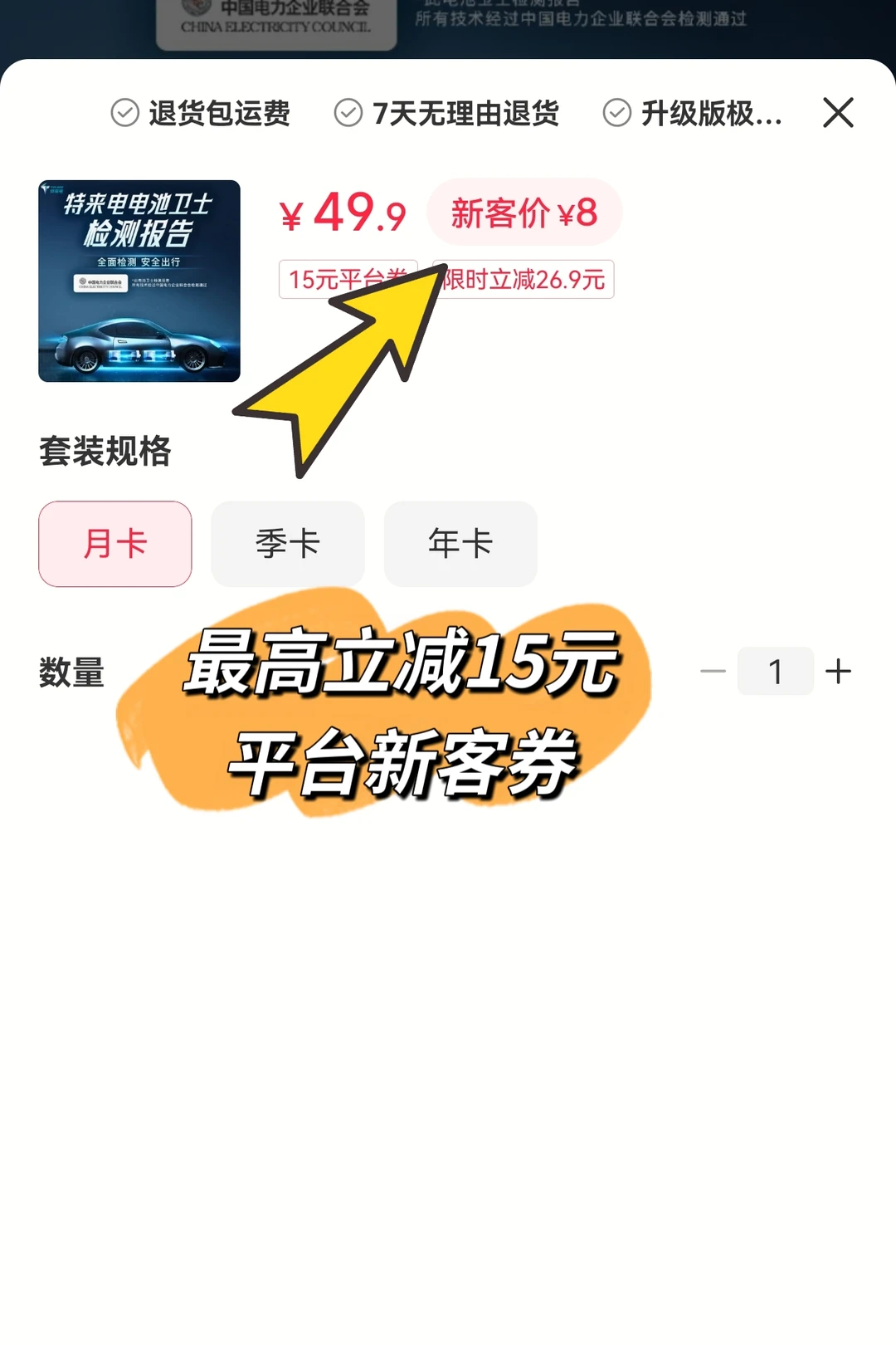 所有的新能源车主都可自检电池情况了