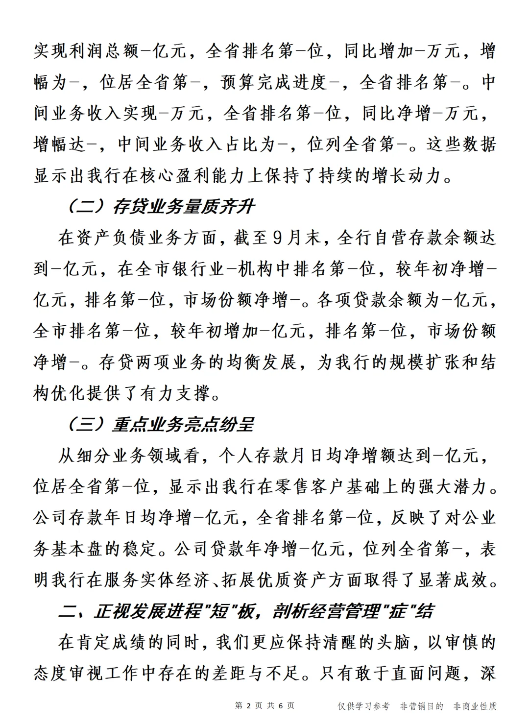 全市第三季度经营形势分析