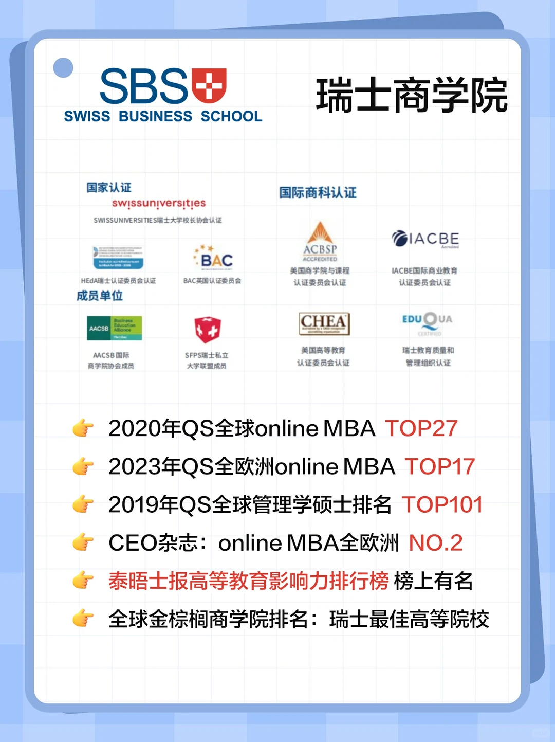 为什么瑞士商学院成为了职场破局关键?