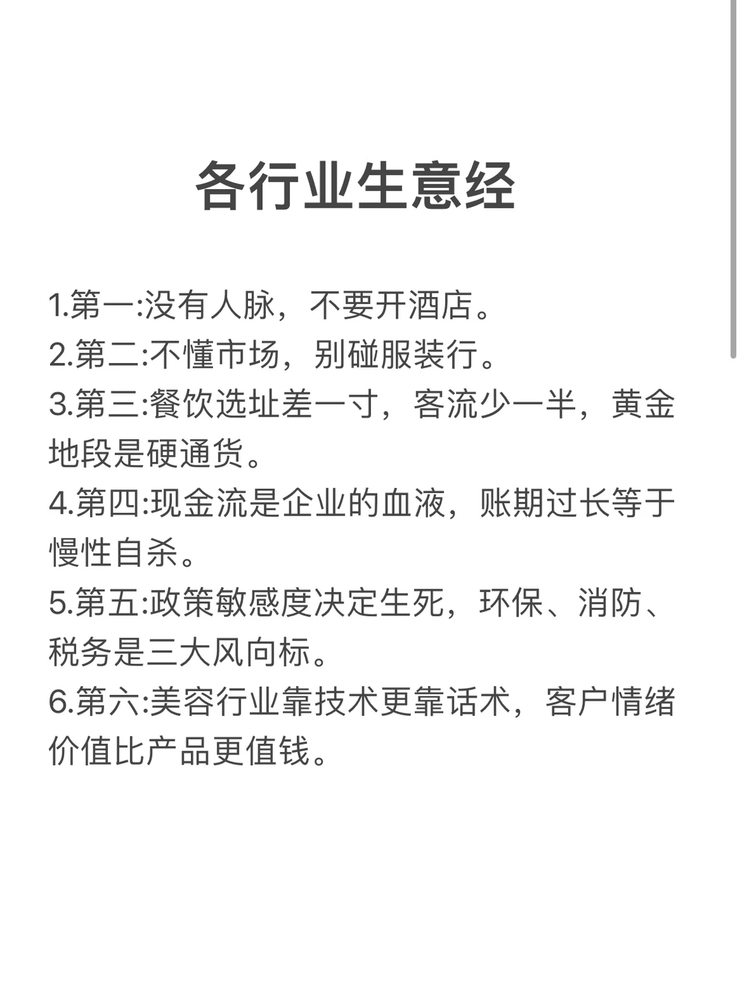各行业生意经