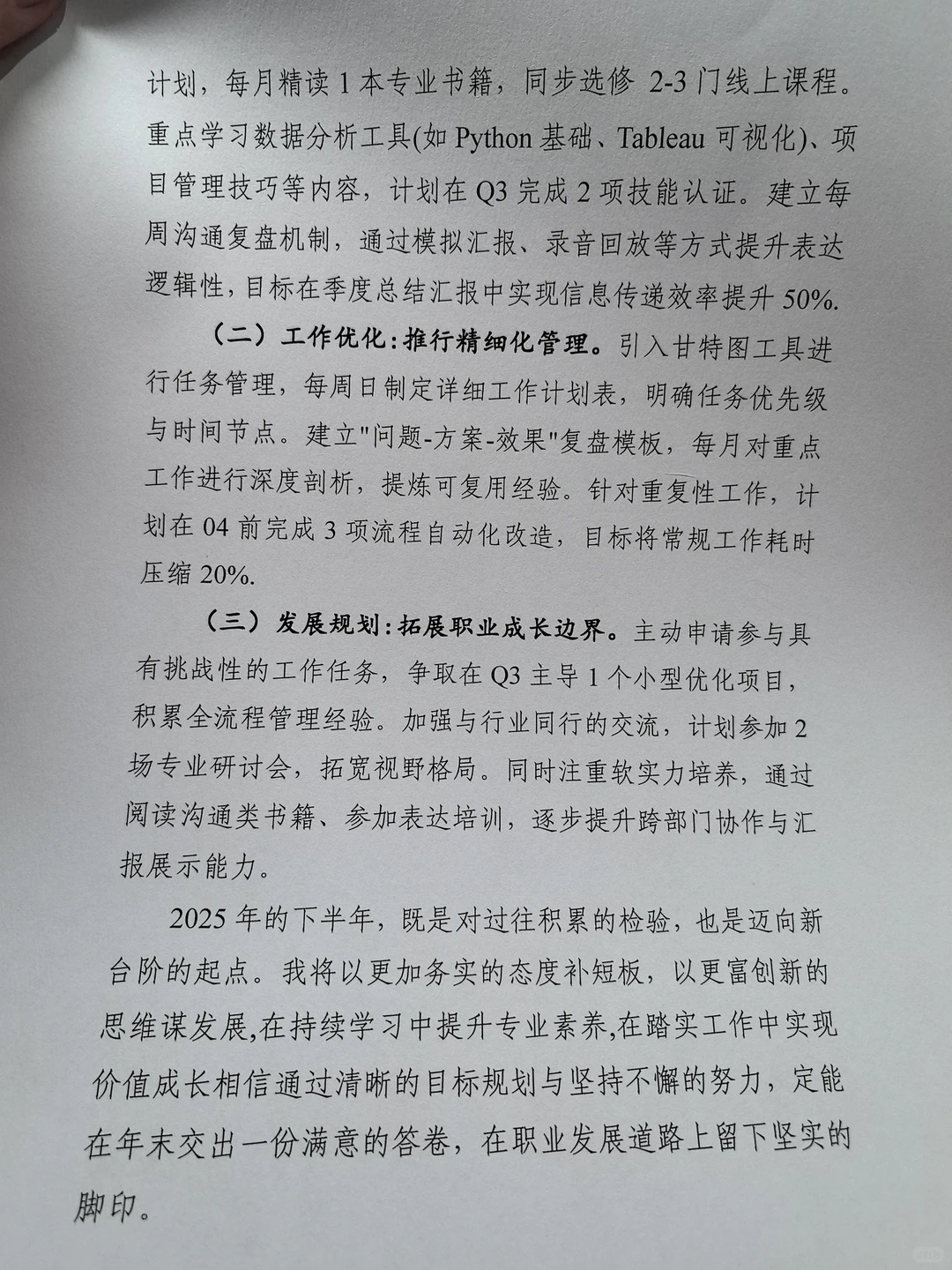 ✨半年逆袭｜普通女孩如何在职场惊艳所有人