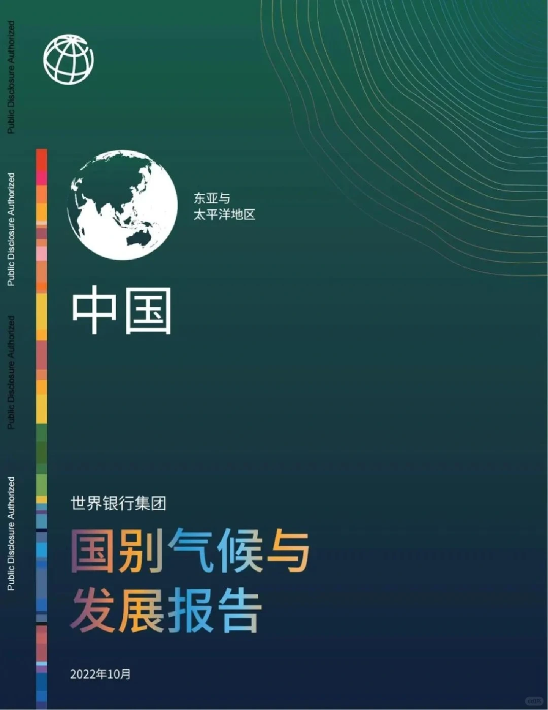 中国国别气候与发展报告
