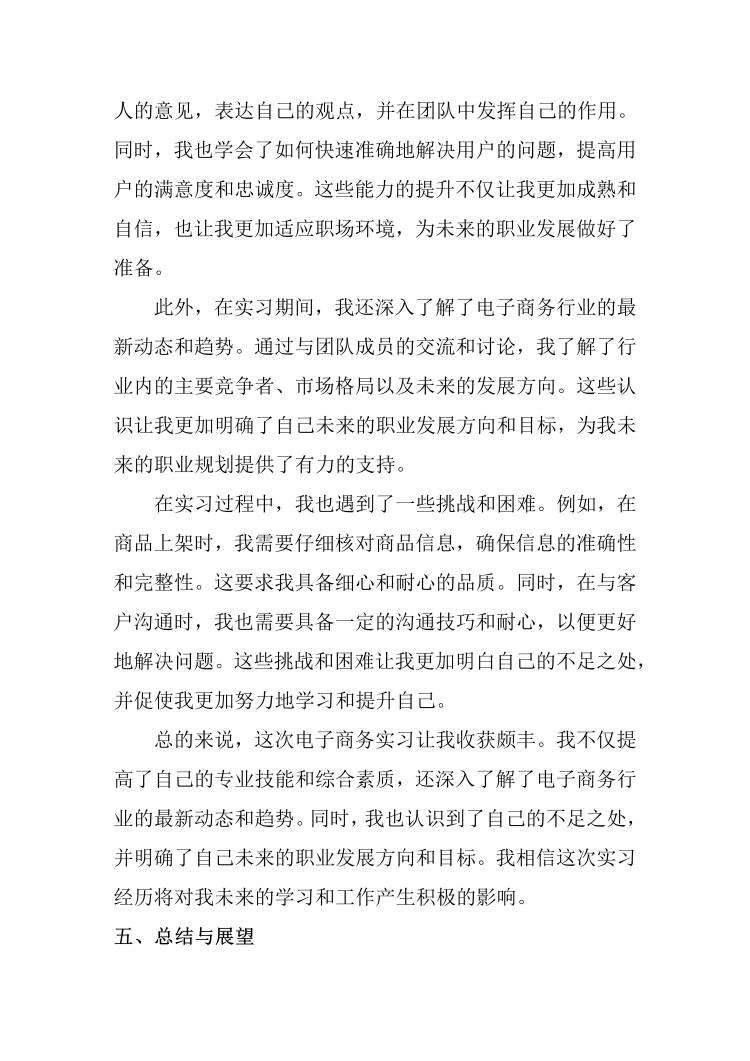 电子商务还没写实习报告的宝子有救了