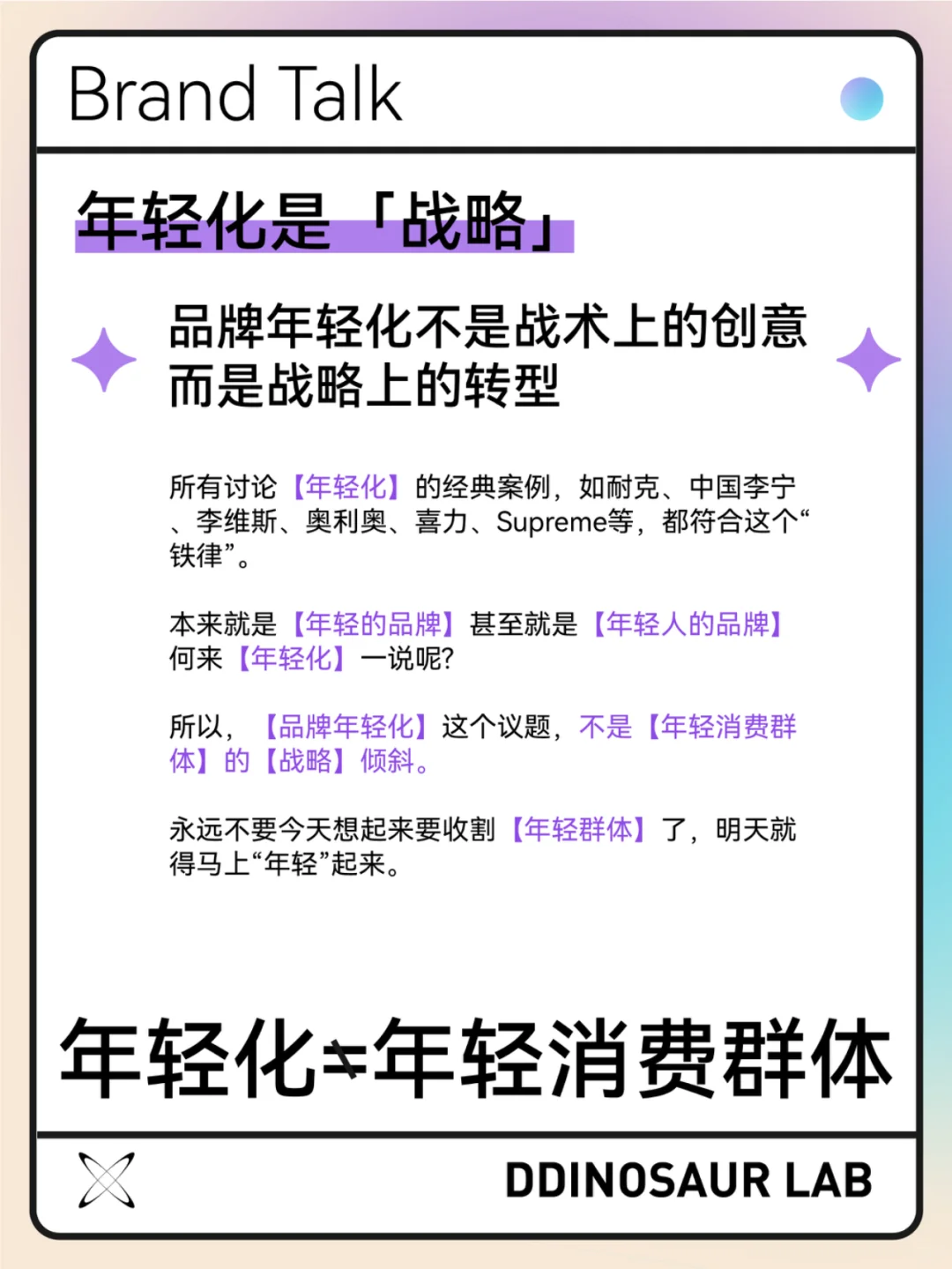 天天讲品牌年轻化，但你真的懂吗？干货分享