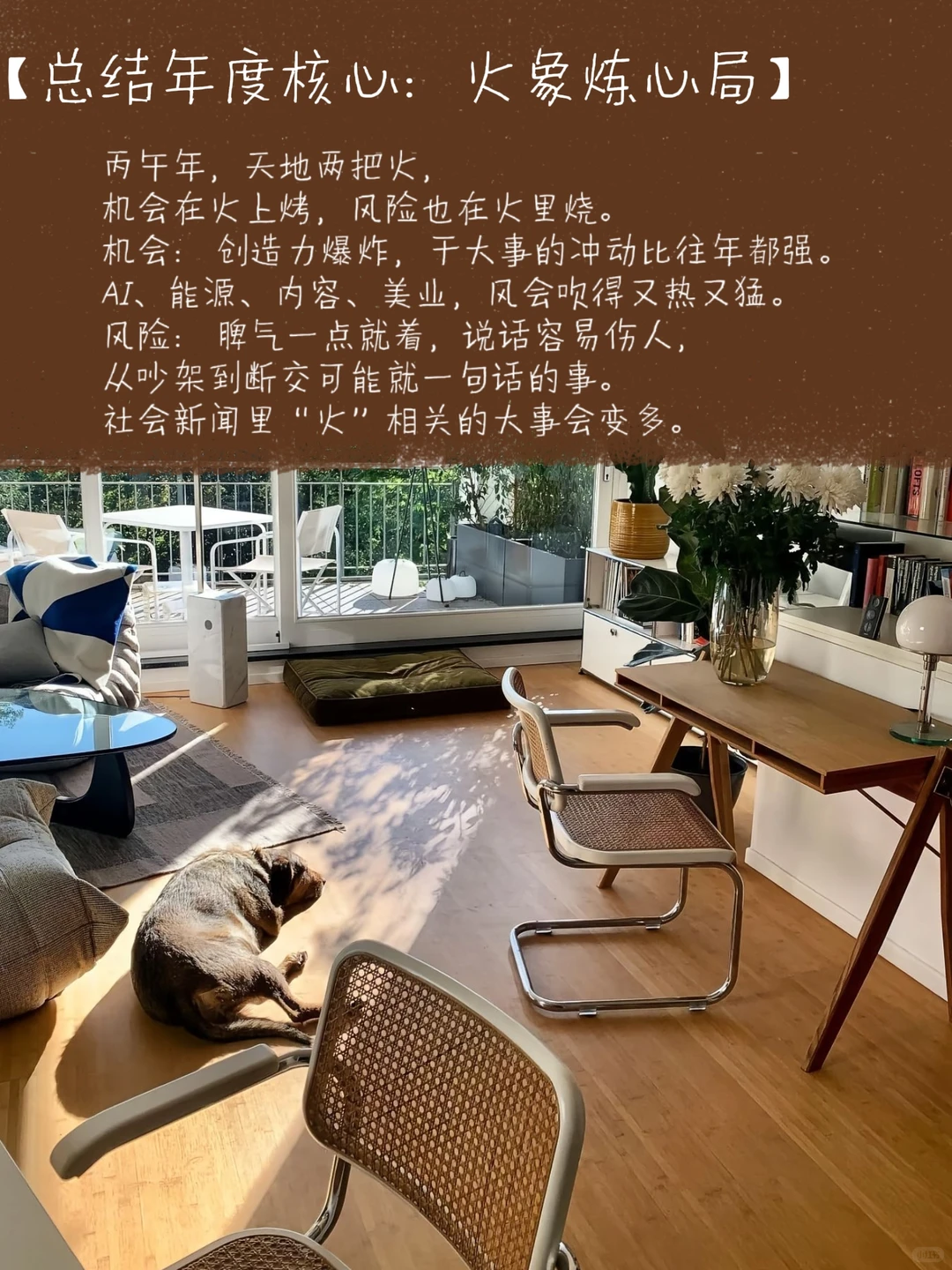 2026丙午火年:在旺盛能量中修一颗清凉心